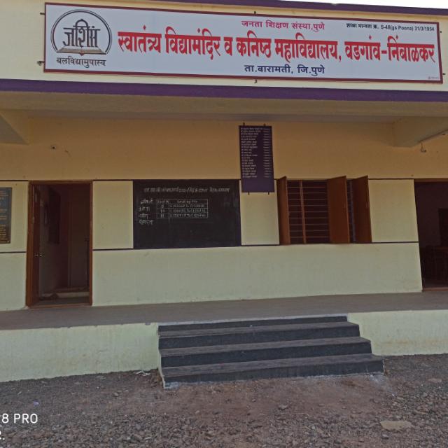 स्वातंत्र्य विद्यामंदिर व कनिष्ठ महाविद्यालय