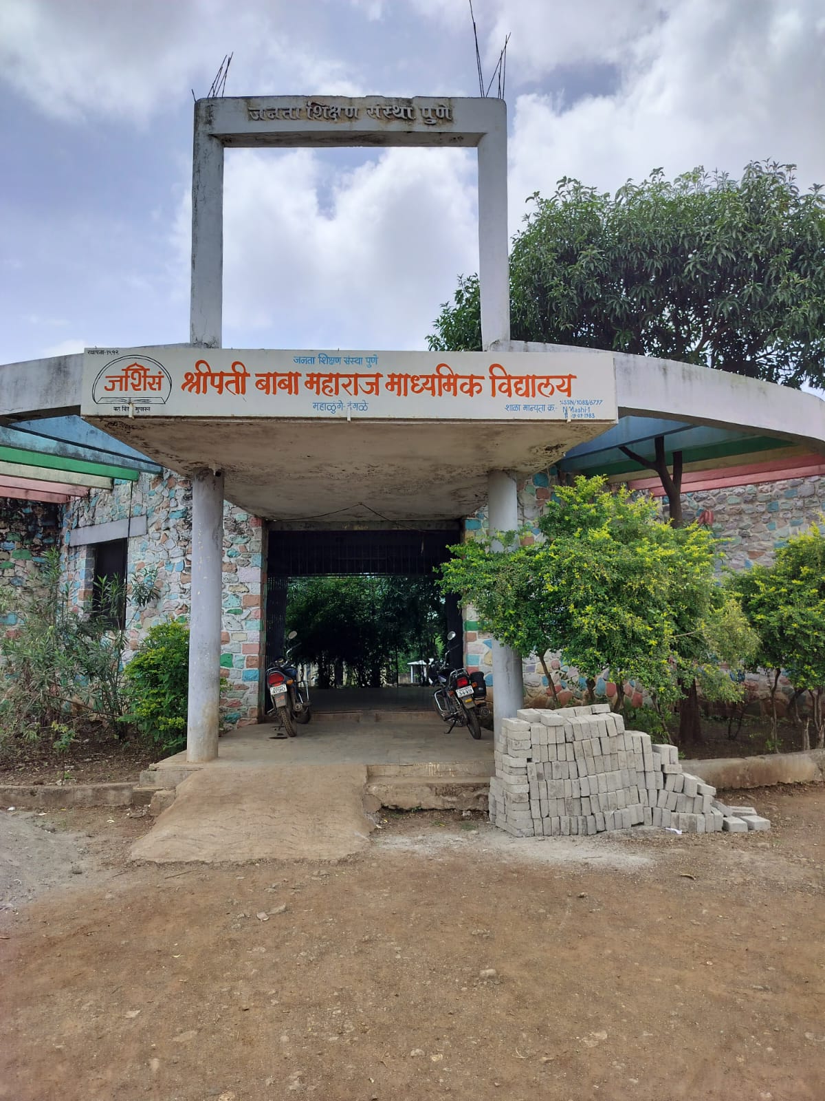 श्रीपती बाबामहाराज माध्यमिक विद्यालय