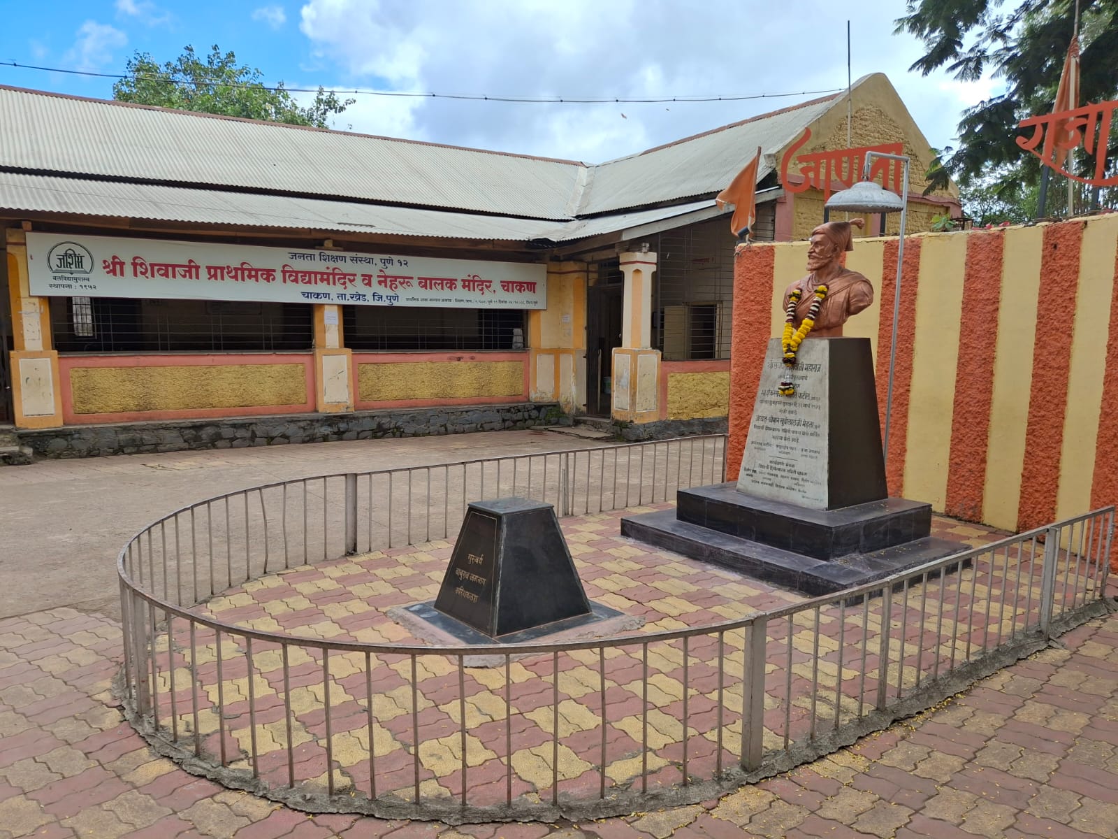 श्री. शिवाजी प्राथमिक विद्यामंदिर