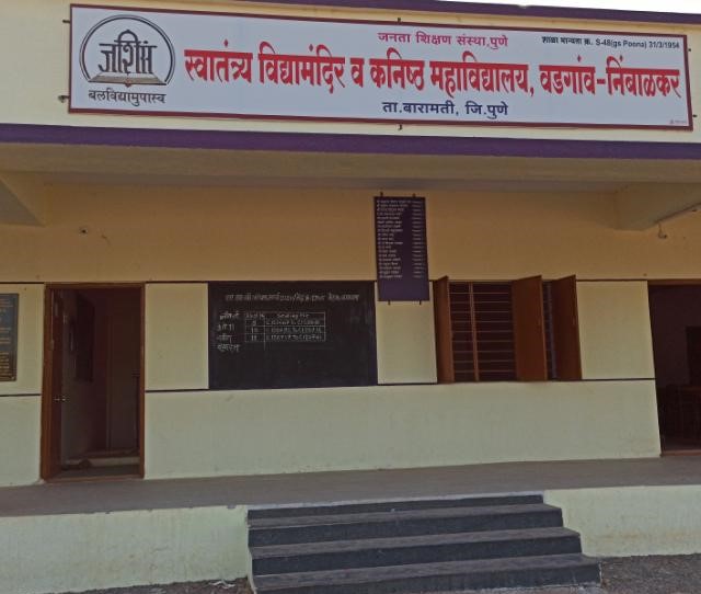 स्वातंत्र्य विद्यामंदिर व कनिष्ठ महाविद्यालय