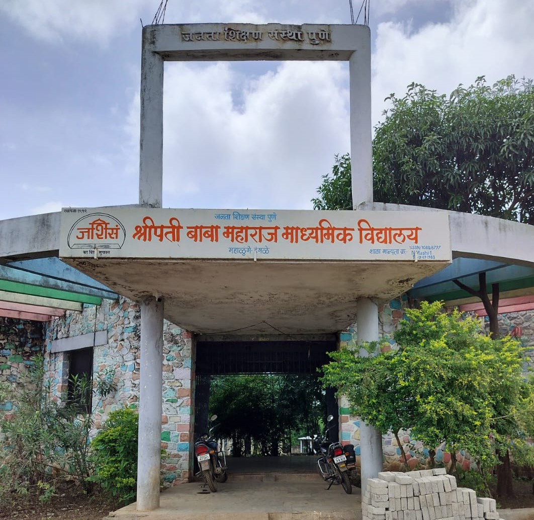 श्रीपती बाबामहाराज माध्यमिक विद्यालय